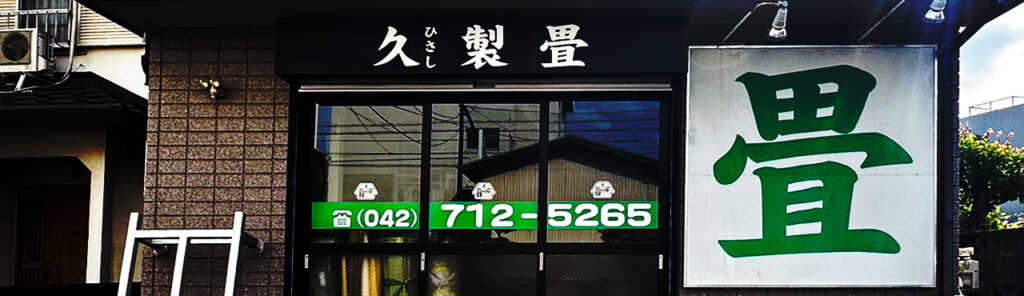 店舗情報
